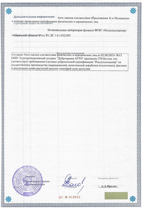 сертификат соответствия 2024